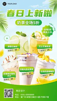 春系列餐饮美食奶茶饮品新品促销手机海报