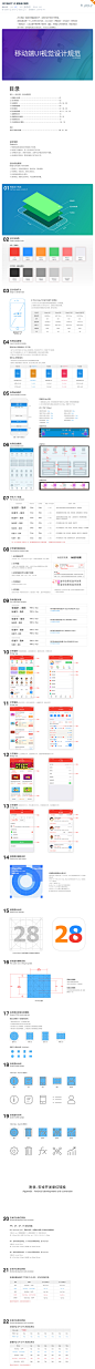 28大神APP UI 视觉设计规范-UI中国用户体验设计平台