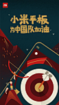 和小米一起看奥运-小米商城