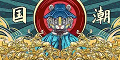 新派国潮动物线描老虎拟人祥云原创手绘插画素材背景海报
