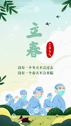 立春节气抗疫海报-源文件-采灵感-cailinggan.com