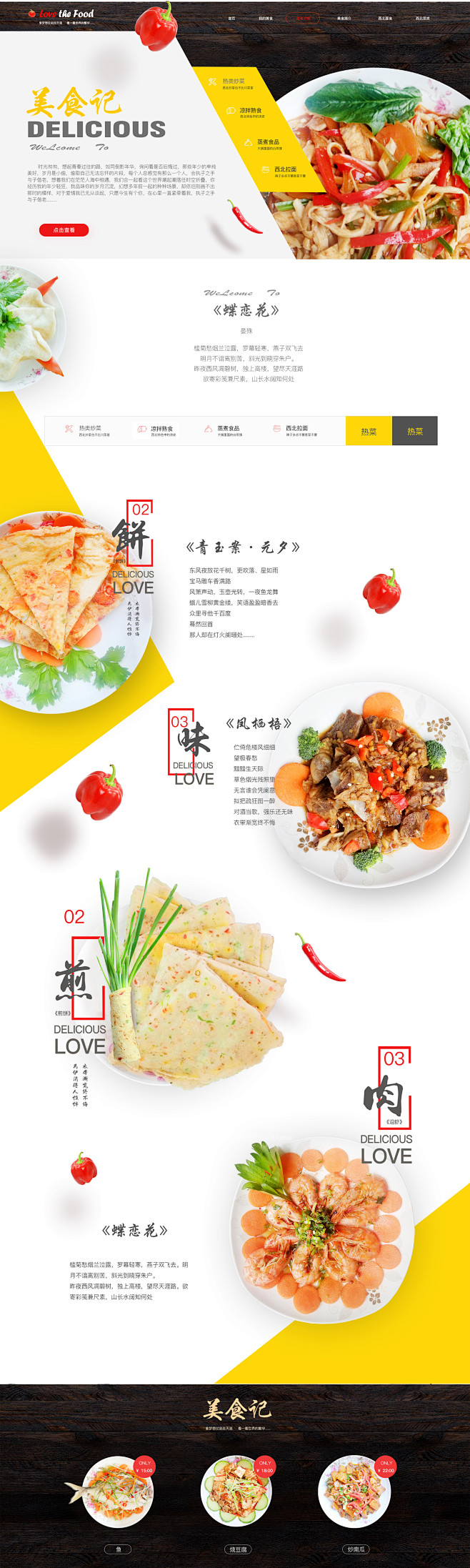 原创美食，美食APP界面设计