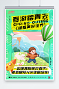 绿色酸性风春季出游踏春海报