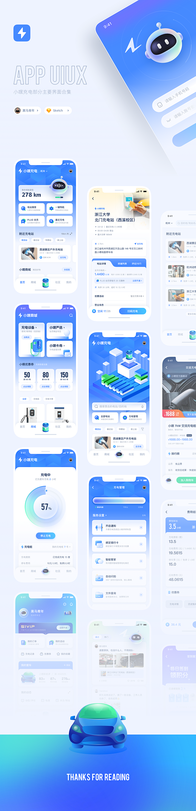 小嘿充电 APP UI/UX 设计总结-...