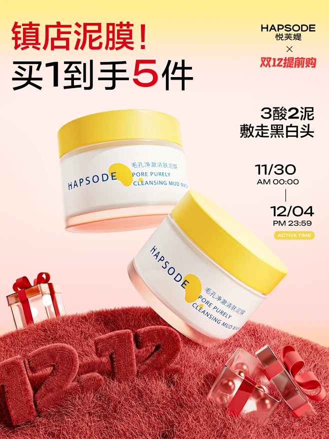hapsode悦芙媞旗舰店（双12海报）图片_KV参考图图片素材-花瓣网