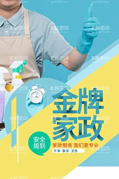 家政服务   - 源文件下载【酷图网】家政服务,家政海报,家政挂图,家政服务挂图,家政服务海报,家政服务展板,家政广告,家政服务宣传,家政中心,保姆上门服务,家政招聘,保洁,保洁公司,家政保洁,保姆,家政培训,育婴员,家政背景,月嫂招聘,打扫卫生,清洁,管家,育婴,保洁服务,钟点工,家政保姆