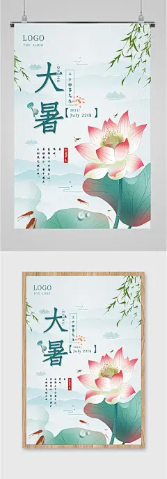 大暑小清新荷花插画海报