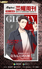 全职高手超话 #全职高手动画#
【荣耀周刊】本期封面人物——你不知道的兴欣。
魏琛 ：“联盟的少年们颤抖吧，本大爷要回来了。”
安文逸：“这对我来说确实是个难得的机遇。”
莫凡：“职业比赛……真这么有意思？”
动画#全职高手# 第二季，兴欣新生力量出场！
9月25日起，每周五12:00...展开全文c