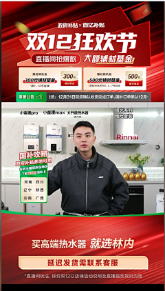 ThinkthinkKk采集到A直播间贴片