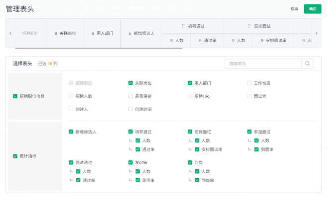 【招聘】专业的招聘报表与可视化统计指标面...