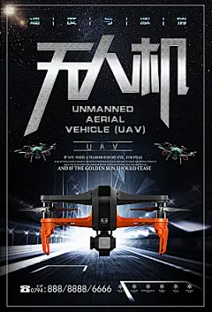 黑色创意科技互联网无人机海报