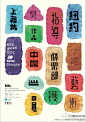 TDC中国巡回展上海站|微刊 - 悦读喜欢 #字体#