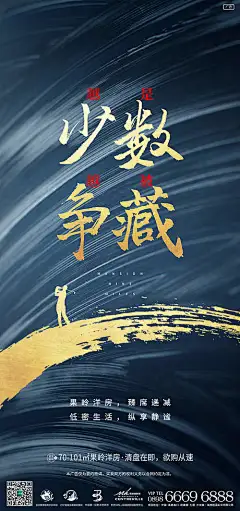 地产洋房清盘海报-享设计