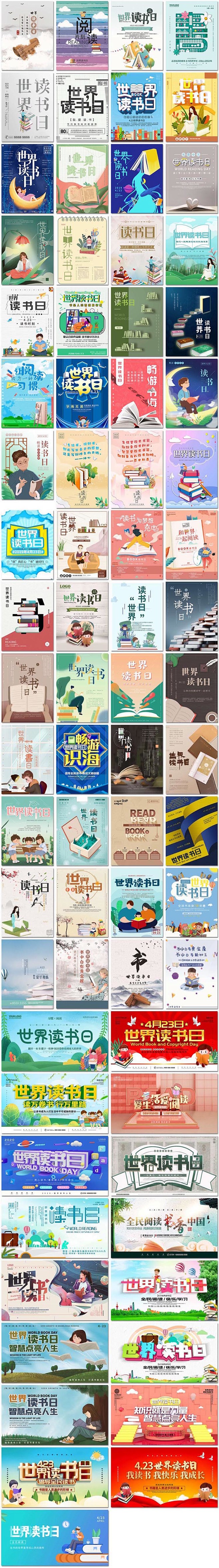 日系世界读书日海报儿童读书日阅读书本店节...