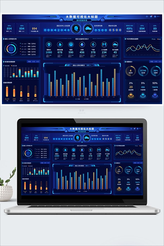 蓝色可视化大屏智慧楼宇统计
