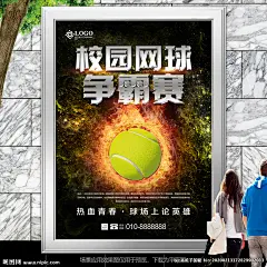 校园网球比赛灯箱海报展板展架