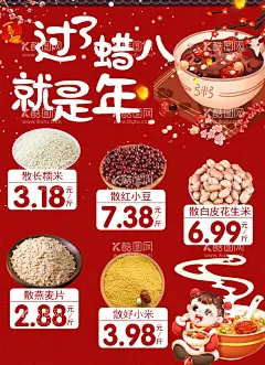 过了腊八就是年  - 源文件下载【酷图网】腊八节,腊八粥,腊八节海报,腊八节广告,腊八节图片,腊八节朋友圈,腊八微信海报,腊八节刷屏,腊八节素材,腊八海报模板,腊八节背景,腊八节展板,腊八创意海报,腊八节易拉宝,腊八节活动,腊八节宣传单,腊八节促销,腊八节主题,过了腊八,就是年,腊八节画面