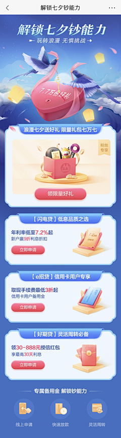 宋先生的煎饼果子采集到七夕