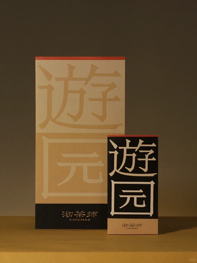 沏茶师·遊园｜品牌VI设计 (15)