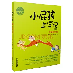 《小屁孩上学记 4 完美新学期 拼音版》(黄宇)【摘要 书评 试读】- 京东图书