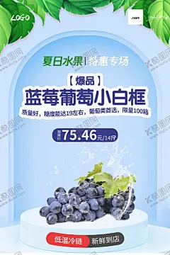 水果葡萄海报 【酷图网】生鲜,超市,宣传,开业活动,水果蔬菜海报,开业海报,长图