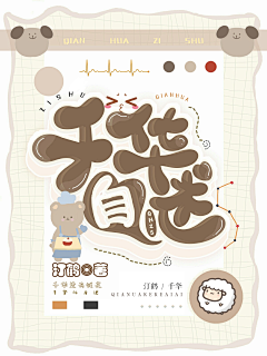 天意吖采集到【TY】Q版封面赏析