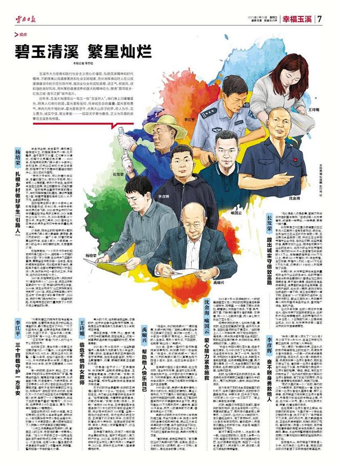 云南日报报业集团数字报-幸福玉溪