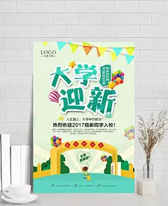 大学迎新生海报|PSD素材,广告设计模板,海报设计,开学典礼,开学季,开学啦,开学献礼,开学海报,开学背景,开学活动,开学图片,PSD