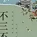 【知识星球：地产重案】