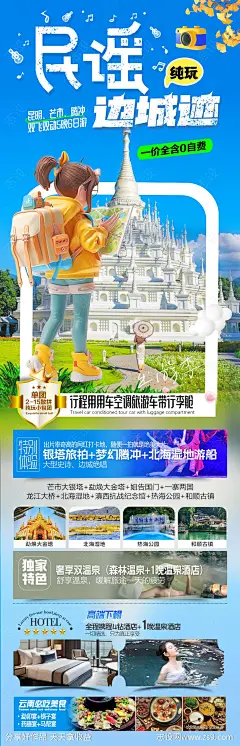 民谣边城迹-源文件-志设网-zs9.com