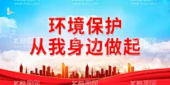环境保护从我身边做起  - 源文件下载【酷图网】保护环境,爱护环境,生态环境,保护地球,地球日,世界地球日,保护资源环境,环保展板,环境保护,保护环境主题,保护环境展板,保护环境墙画,保护环境挂画,保护环境海报,保护环境设计,保护环境宣传,保护环境展架,保护环境单页,保护环境背景,保护环境画面,保护环境创意,世界环境日,保护环境展画,环境保护法