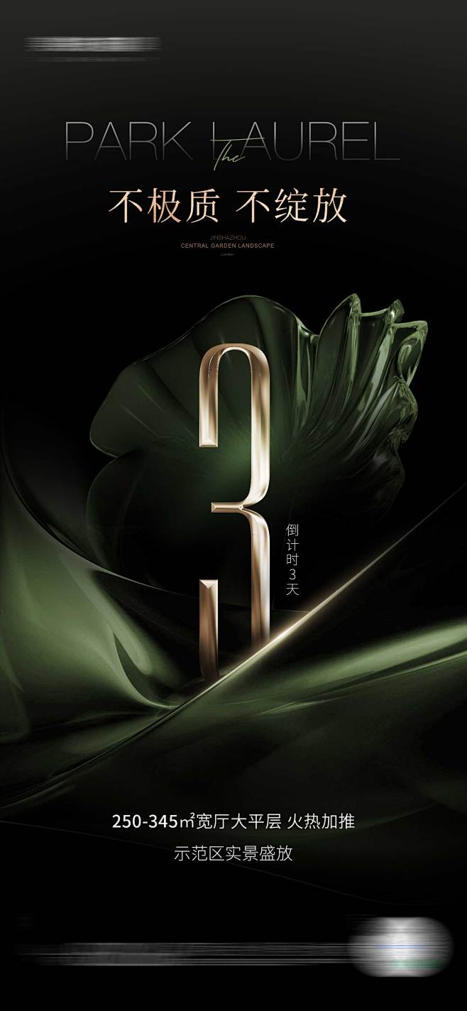 示范区开放倒计时海报-源文件