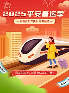 春节春运宣传小红书封面