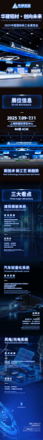 展会邀请函/展会倒计时/门窗行业