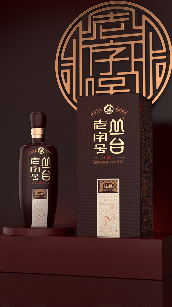 丛台酒 x ocd | 丛台老字号