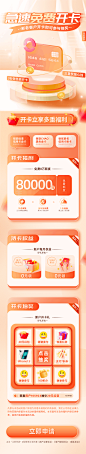 金融信用卡开卡办理抽奖活动长图h5-源文件-志设网-zs9.com