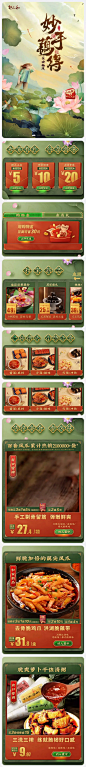 邹三和 食品 零食 火锅节 手机端 M端活动首页设计
