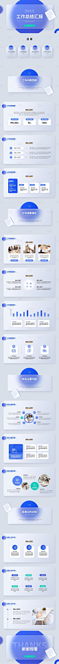 渐变毛玻璃风工作总结汇报PPT-源文件