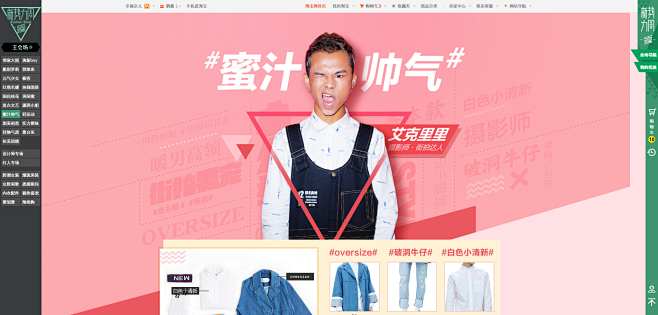 新势力周·蜜汁帅气