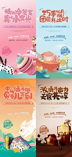 【南门网】广告 海报 地产 活动 飞行棋 系列 游戏 暖场