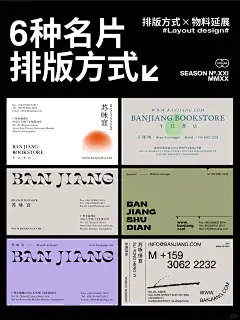 ♥︎ 设计分享| 6种名片排版方式 - 小红书