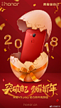 2018来啦！#荣耀V9play# 祝宝宝们元旦快乐！2018年，愿你突破自己，荣耀新年！礼“轻”情意重，转发抽送3台荣耀体脂秤。 ​​​​