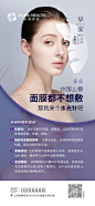 医美水光针科普简约海报-源文件