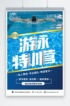 简约蓝色成人游泳培训人物海报