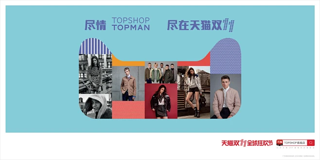2016年天猫双十一品牌海报 TOPSHOP-花瓣网