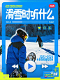 滑雪冬天公众号推文小红书