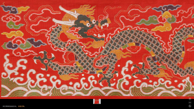 红色连云地云龙纹妆花缎袍料-故宫博物院数...