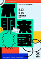 色块分割！14款优质排版作品 - 优优教程网 - UiiiUiii.com