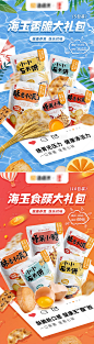 石头饼零食海报-源文件