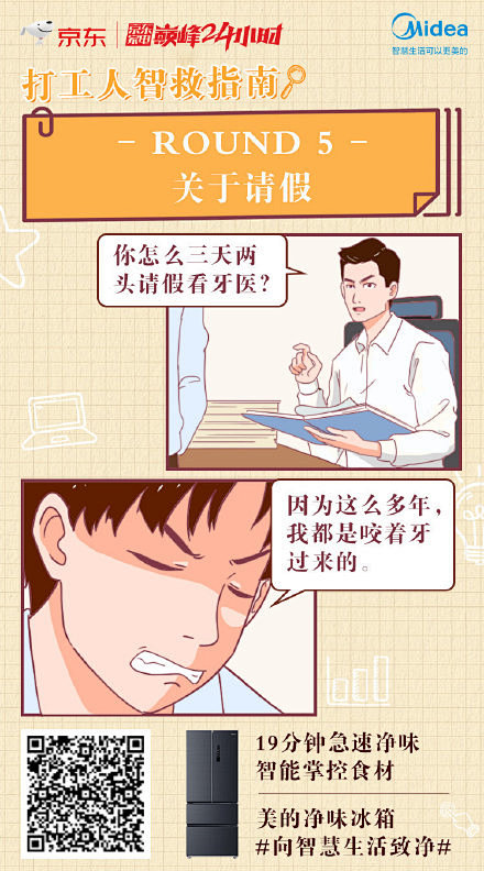 打工人，海报，手绘，漫画，故事，对话，美...